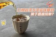 了解性价比：3、5冲口粮岩茶是否物有所值？