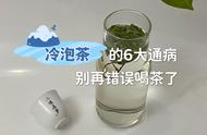 泡茶达人解析：冷泡茶的六大通病