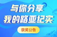 「获奖喜讯」路亚纪实大揭秘，寒武纪亮片套装等你来拿！