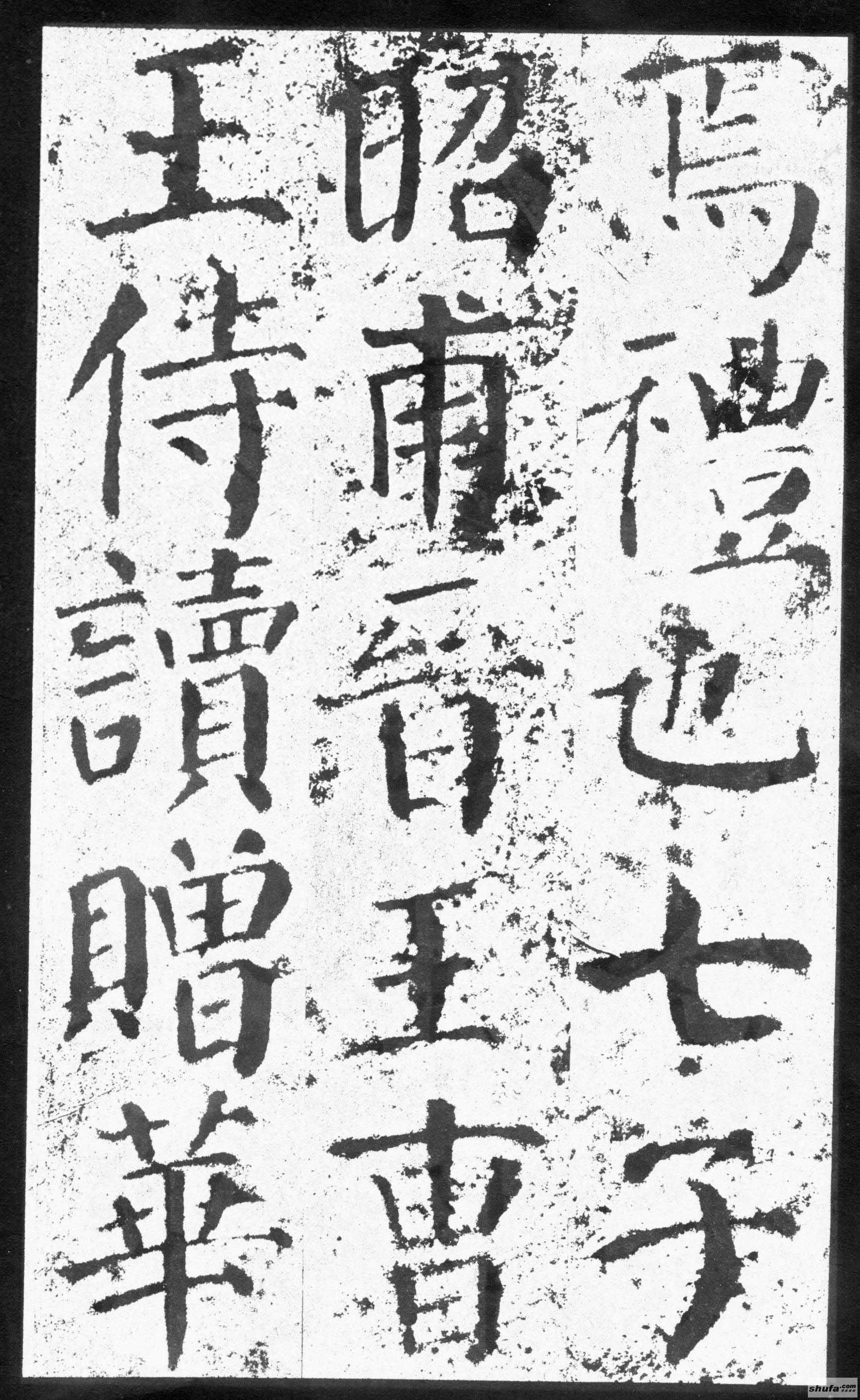 《勤礼碑》墨迹字帖，中国书法四大楷书家之颜真卿，随身珍藏